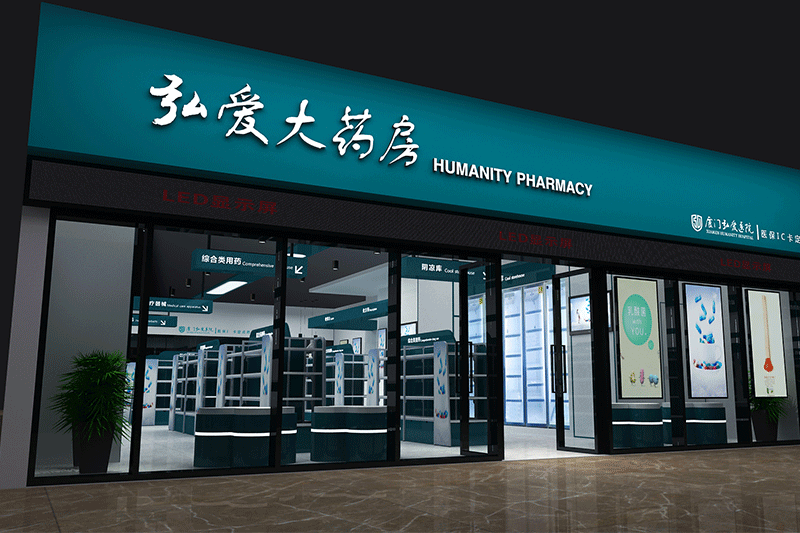 弘愛(ài)大藥房艾銳展覽專(zhuān)業(yè)店鋪空間 店鋪形象設(shè)計(jì)施工 設(shè)計(jì)規(guī)劃